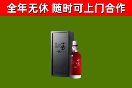 大连烟酒回收50年山崎洋酒.jpg